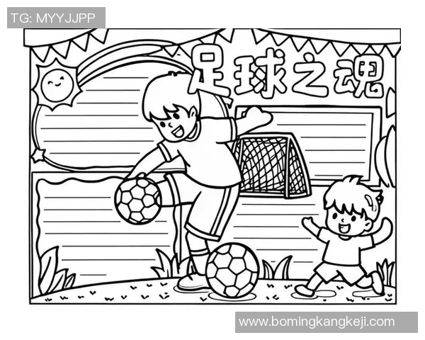 足球的魅力与激情探索手抄报展示足球文化与历史的精彩瞬间